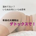 年末年始デトックスプログラム