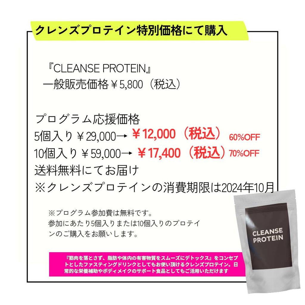 デトックスプログラム応援プロジェクト