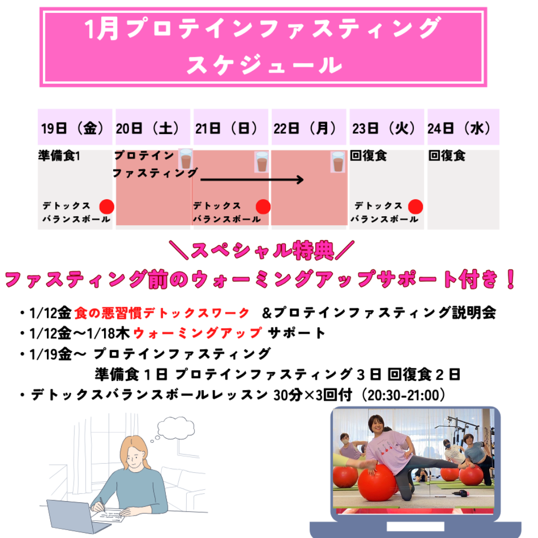 会員様限定年末年始デトックスプログラム