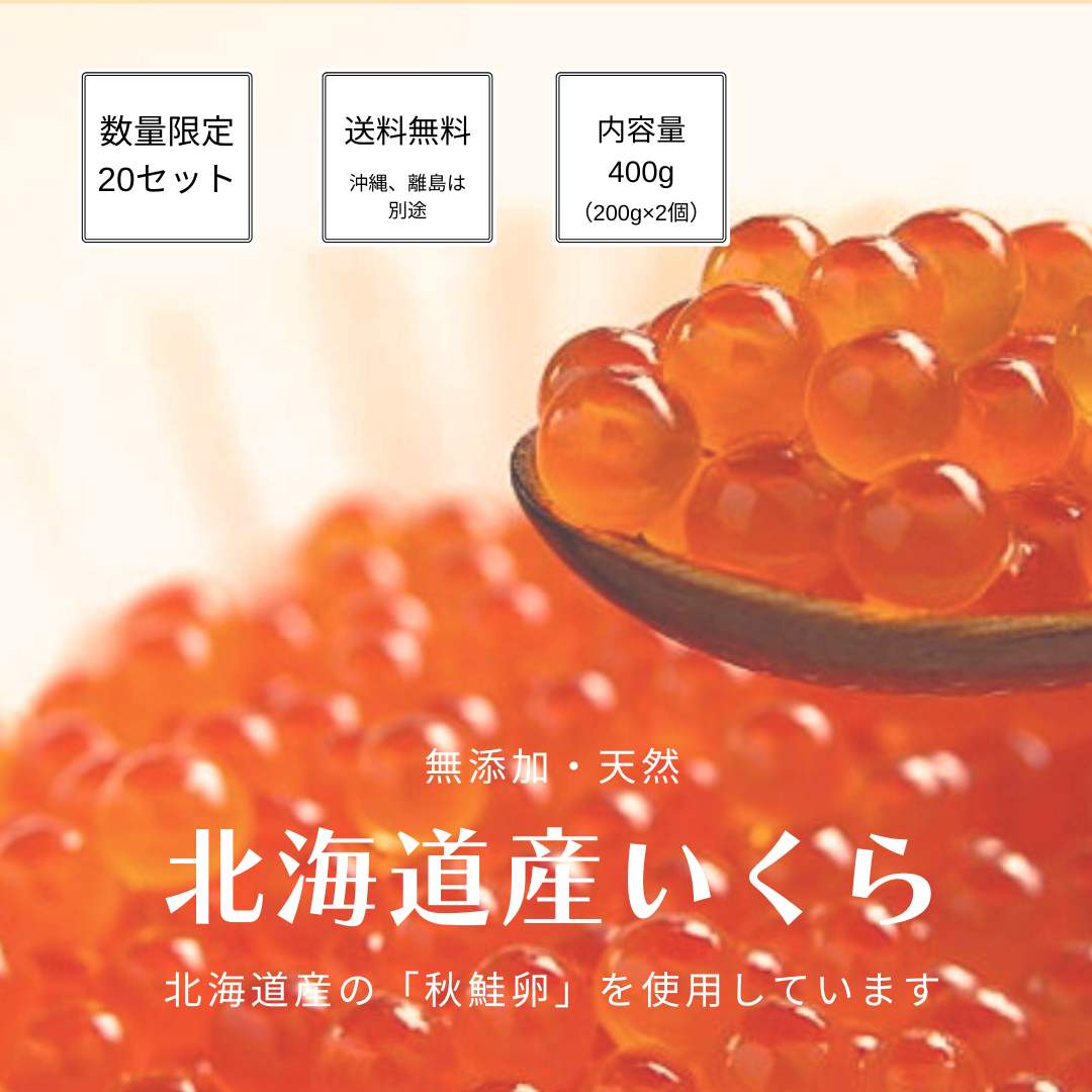 北海道天然いくら