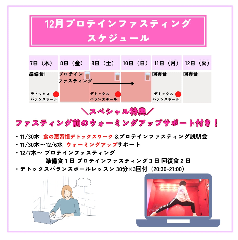 年末年始デトックスプログラム